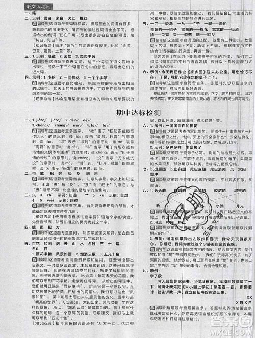 新世界出版社2019秋乐学一起练二年级语文上册人教版答案 新世界出版社2019秋乐学一起练二年级语文上册人教版答案