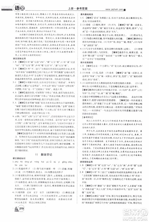 宇恒文化2019年学海风暴初中同步系列语文九年级上册RJ人教版参考答案