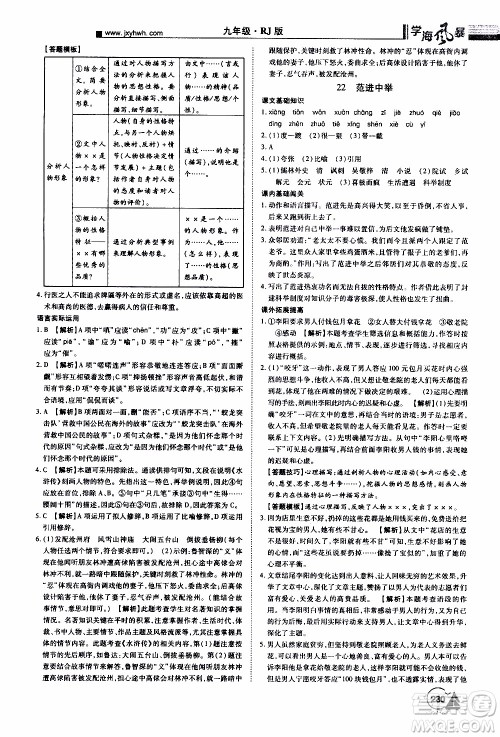 宇恒文化2019年学海风暴初中同步系列语文九年级上册RJ人教版参考答案