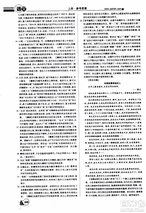 宇恒文化2019年学海风暴初中同步系列语文九年级上册RJ人教版参考答案