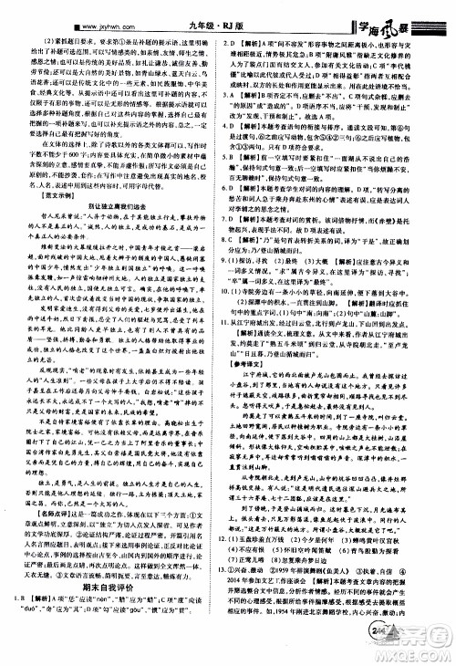 宇恒文化2019年学海风暴初中同步系列语文九年级上册RJ人教版参考答案