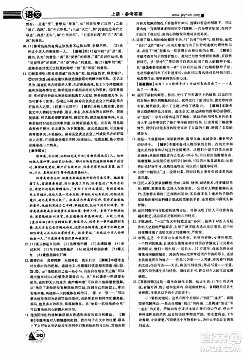 宇恒文化2019年学海风暴初中同步系列语文九年级上册RJ人教版参考答案