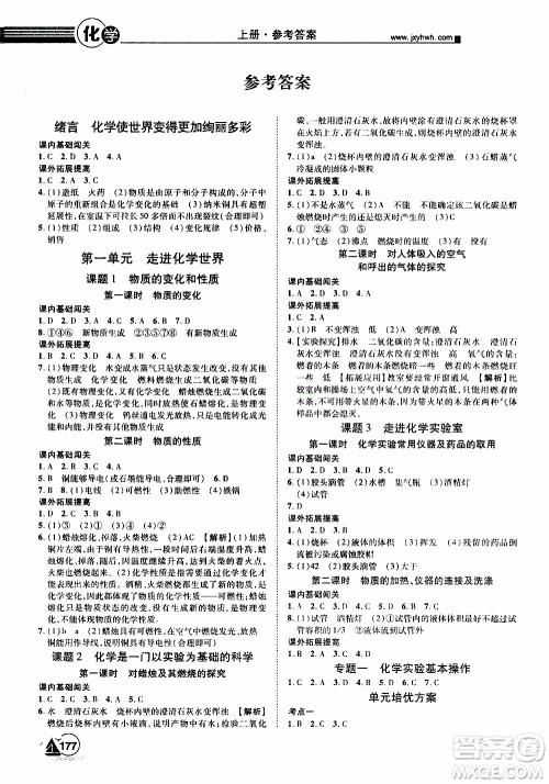 宇恒文化2019年学海风暴初中同步系列化学九年级上册RJ人教版参考答案