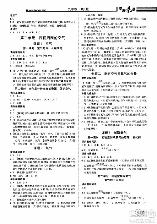 宇恒文化2019年学海风暴初中同步系列化学九年级上册RJ人教版参考答案