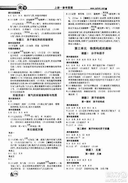 宇恒文化2019年学海风暴初中同步系列化学九年级上册RJ人教版参考答案