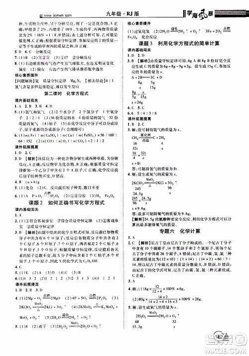 宇恒文化2019年学海风暴初中同步系列化学九年级上册RJ人教版参考答案