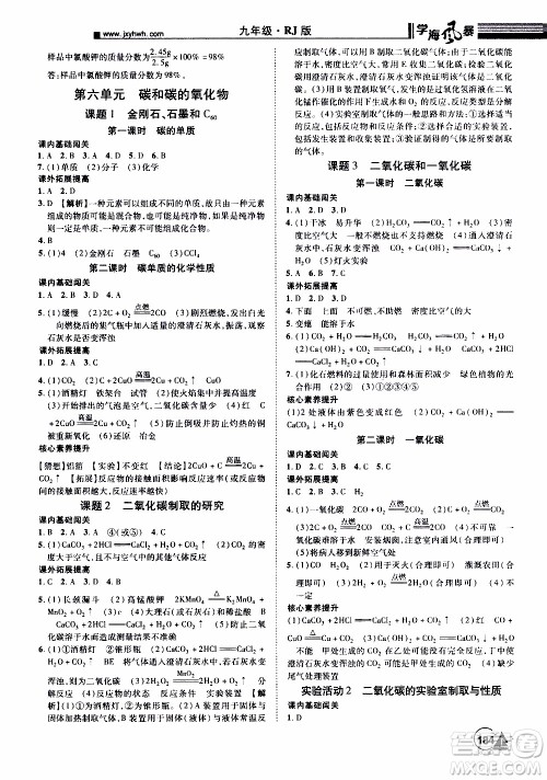 宇恒文化2019年学海风暴初中同步系列化学九年级上册RJ人教版参考答案 宇恒文化2019年学海风暴初中同步系列化学九年级上册RJ人教版参考答案