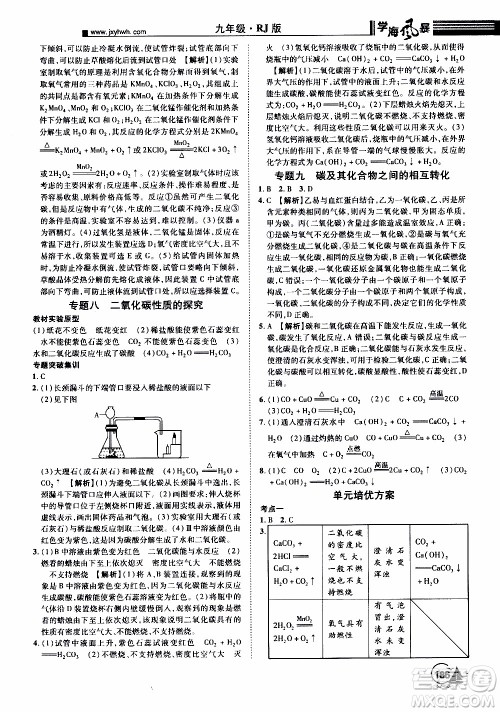 宇恒文化2019年学海风暴初中同步系列化学九年级上册RJ人教版参考答案