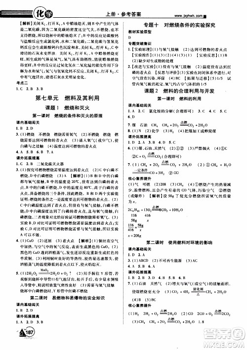 宇恒文化2019年学海风暴初中同步系列化学九年级上册RJ人教版参考答案