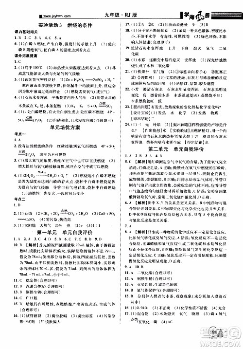 宇恒文化2019年学海风暴初中同步系列化学九年级上册RJ人教版参考答案 宇恒文化2019年学海风暴初中同步系列化学九年级上册RJ人教版参考答案