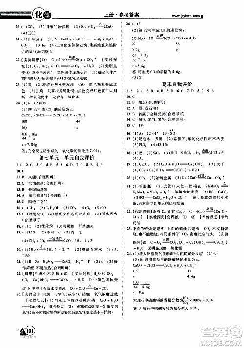 宇恒文化2019年学海风暴初中同步系列化学九年级上册RJ人教版参考答案