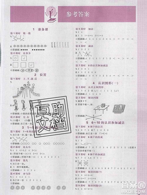 新世界出版社2019秋乐学一起练一年级数学上册人教版答案 新世界出版社2019秋乐学一起练一年级数学上册人教版答案