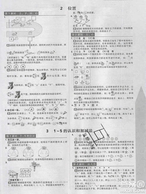 新世界出版社2019秋乐学一起练一年级数学上册人教版答案 新世界出版社2019秋乐学一起练一年级数学上册人教版答案