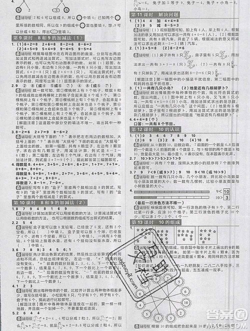 新世界出版社2019秋乐学一起练一年级数学上册人教版答案 新世界出版社2019秋乐学一起练一年级数学上册人教版答案