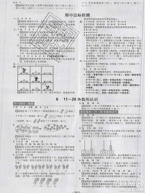 新世界出版社2019秋乐学一起练一年级数学上册人教版答案 新世界出版社2019秋乐学一起练一年级数学上册人教版答案