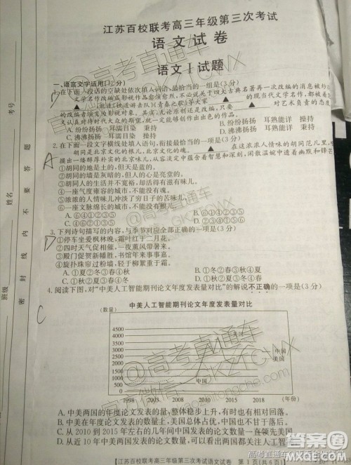 2020届江苏省百校联考高三第三次考试语文试题及参考答案
