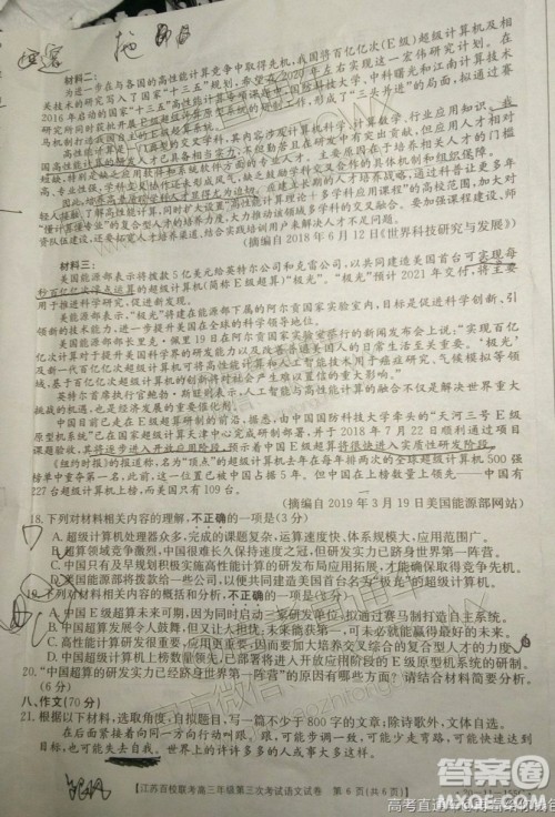 2020届江苏省百校联考高三第三次考试语文试题及参考答案 2020届江苏省百校联考高三第三次考试语文试题及参考答案