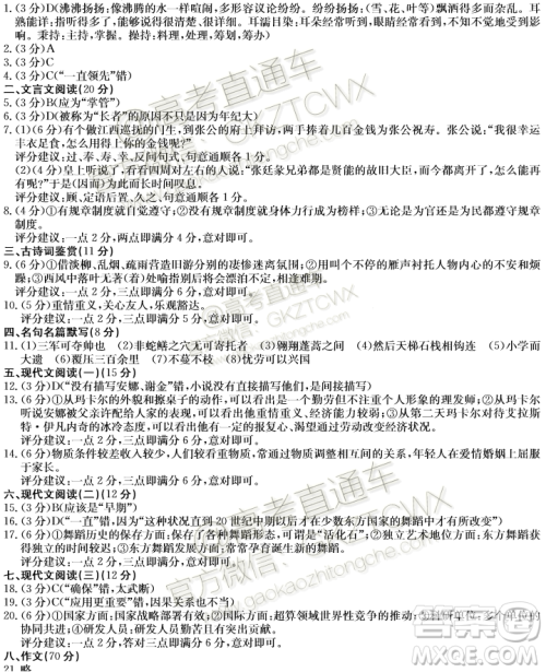 2020届江苏省百校联考高三第三次考试语文试题及参考答案