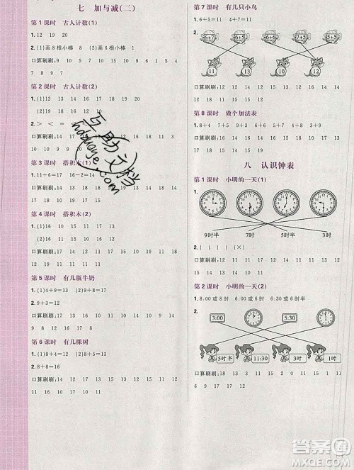 新世界出版社2019秋乐学一起练一年级数学上册北师版答案 新世界出版社2019秋乐学一起练一年级数学上册北师版答案