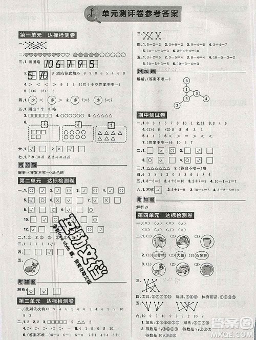 新世界出版社2019秋乐学一起练一年级数学上册北师版答案