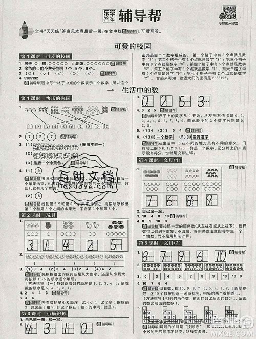 新世界出版社2019秋乐学一起练一年级数学上册北师版答案 新世界出版社2019秋乐学一起练一年级数学上册北师版答案