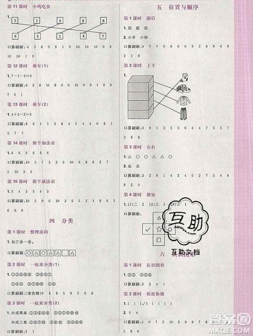 新世界出版社2019秋乐学一起练一年级数学上册北师版答案