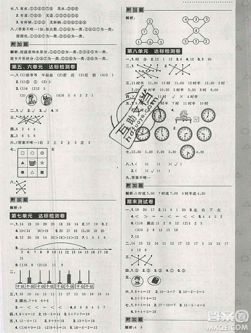 新世界出版社2019秋乐学一起练一年级数学上册北师版答案