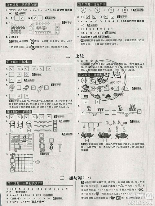 新世界出版社2019秋乐学一起练一年级数学上册北师版答案