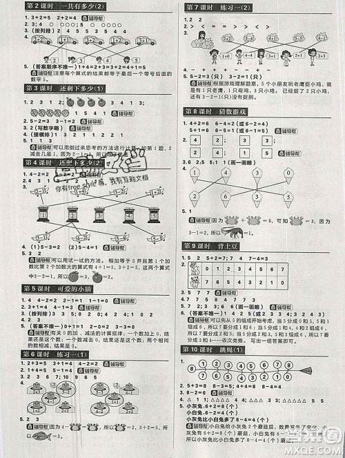 新世界出版社2019秋乐学一起练一年级数学上册北师版答案