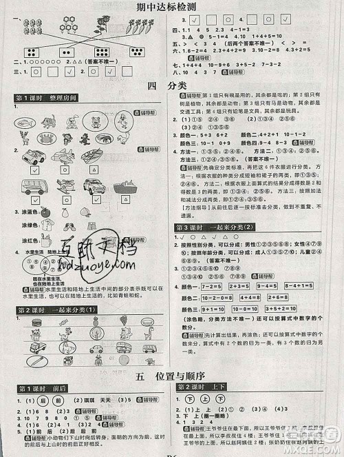 新世界出版社2019秋乐学一起练一年级数学上册北师版答案