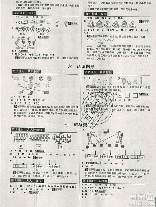 新世界出版社2019秋乐学一起练一年级数学上册北师版答案