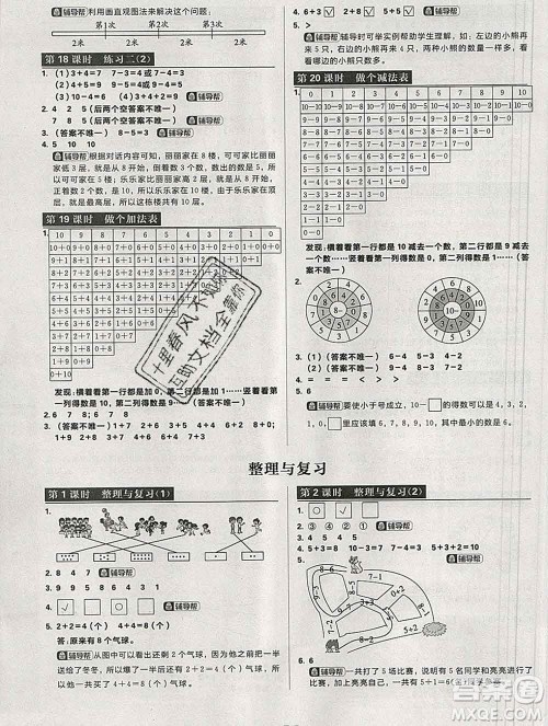 新世界出版社2019秋乐学一起练一年级数学上册北师版答案