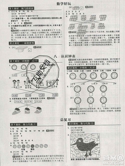 新世界出版社2019秋乐学一起练一年级数学上册北师版答案