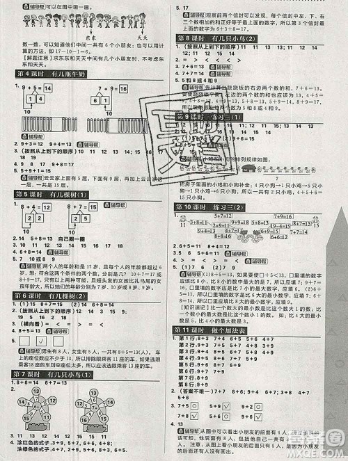 新世界出版社2019秋乐学一起练一年级数学上册北师版答案