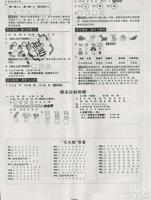 新世界出版社2019秋乐学一起练一年级数学上册北师版答案 新世界出版社2019秋乐学一起练一年级数学上册北师版答案