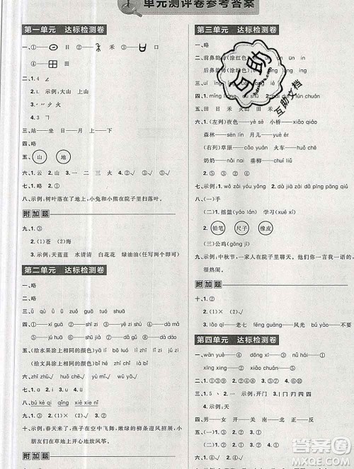 新世界出版社2019秋乐学一起练一年级语文上册人教版答案 新世界出版社2019秋乐学一起练一年级语文上册人教版答案