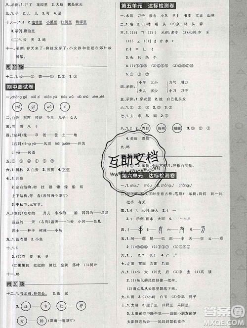 新世界出版社2019秋乐学一起练一年级语文上册人教版答案 新世界出版社2019秋乐学一起练一年级语文上册人教版答案