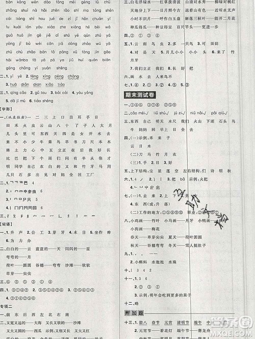 新世界出版社2019秋乐学一起练一年级语文上册人教版答案 新世界出版社2019秋乐学一起练一年级语文上册人教版答案