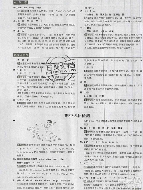 新世界出版社2019秋乐学一起练一年级语文上册人教版答案 新世界出版社2019秋乐学一起练一年级语文上册人教版答案