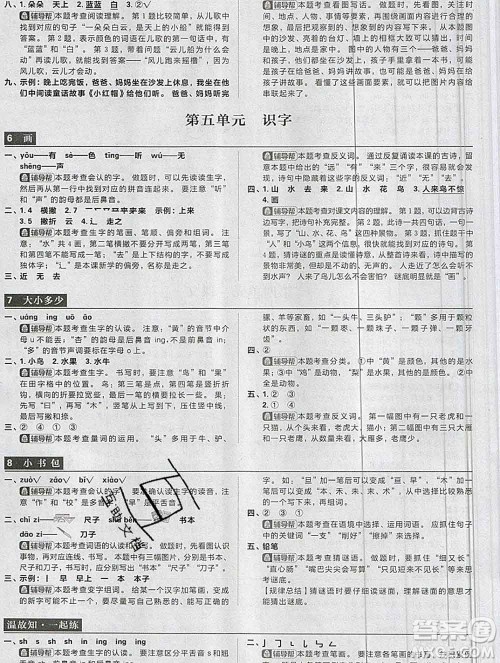 新世界出版社2019秋乐学一起练一年级语文上册人教版答案 新世界出版社2019秋乐学一起练一年级语文上册人教版答案