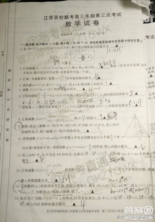 2020届江苏省百校联考高三第三次考试数学试题及参考答案