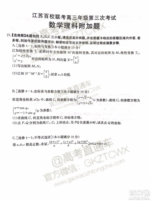 2020届江苏省百校联考高三第三次考试数学试题及参考答案