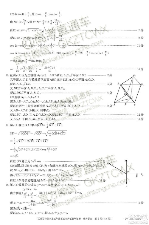 2020届江苏省百校联考高三第三次考试数学试题及参考答案