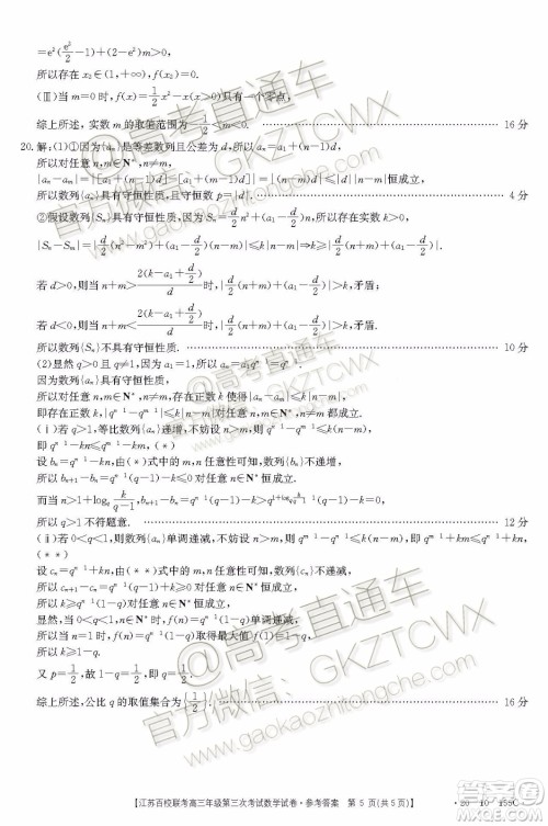 2020届江苏省百校联考高三第三次考试数学试题及参考答案