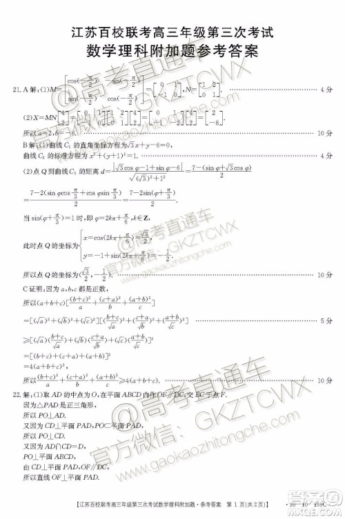 2020届江苏省百校联考高三第三次考试数学试题及参考答案