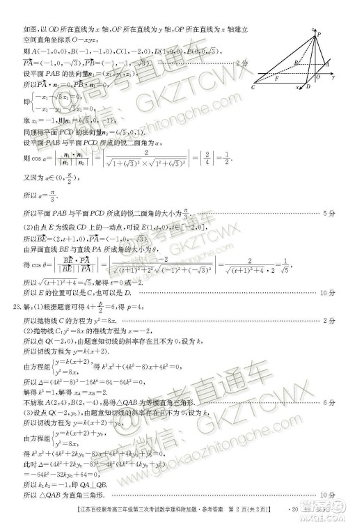 2020届江苏省百校联考高三第三次考试数学试题及参考答案
