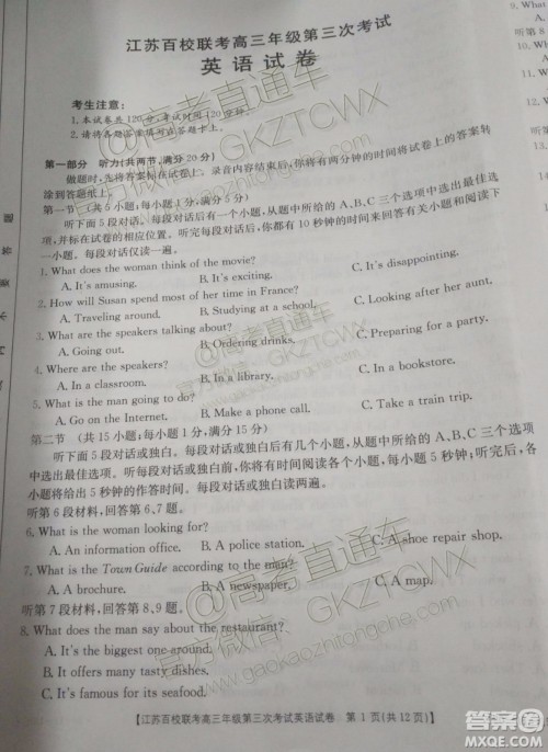 2020届江苏省百校联考高三第三次考试英语试题及参考答案 2020届江苏省百校联考高三第三次考试英语试题及参考答案