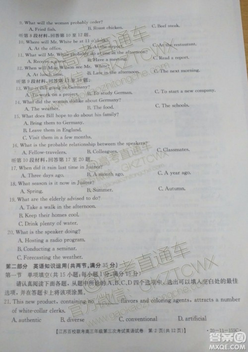 2020届江苏省百校联考高三第三次考试英语试题及参考答案