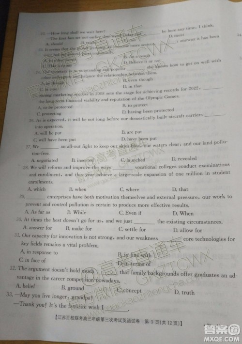 2020届江苏省百校联考高三第三次考试英语试题及参考答案 2020届江苏省百校联考高三第三次考试英语试题及参考答案