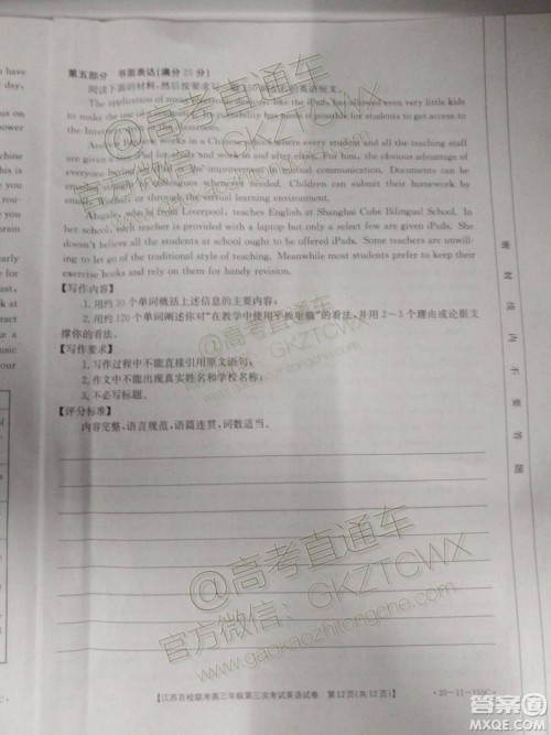 2020届江苏省百校联考高三第三次考试英语试题及参考答案 2020届江苏省百校联考高三第三次考试英语试题及参考答案